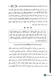 شرح الرسالة ابن القيم  الي احد اخوانه /ابن قيم الحوزية SHARH RISALAH IBN QAYYIMA - Image 2