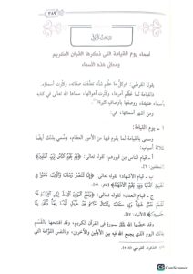 العقوبات الأخروية/فيصل الشمري  AL-UQUBAT UKHRAWIAH - Image 4