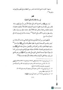 زاد المعاد  / ابن قيم الجوزية .دار عالم الفوائد  ZAD MA'AD - Image 3