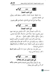 الداء والدواء/ ابن قيم الجوزي. ADAA WA DAWAA - Image 2