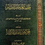 حديث الحجامة للصائم  HADITH HIJAMA LI SAEM