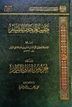 حديث الحجامة للصائم  HADITH HIJAMA LI SAEM