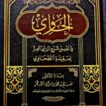 الحاوي في شرح عقيدة الطحاويه AL-HAWI