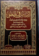 الاساس في المنطق/ اثير الدين الابهري ASAS FI MANTIQ