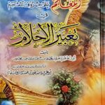 المعلم  في تعبير الاحلام/ ابي طاهر الحنبلي .  ت . مشهور حسن AL-MU'LIM FI TA'BIR AHLAM