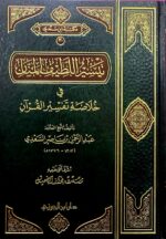 تيسير اللطيف المنان/ الشيخ عبدالرحمن ابن ناصرالسعدي