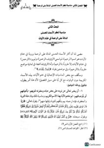 دات افنان في التفسير وعلوم القرءان/ محمد الشرئع  DAT AFNAN - Image 2