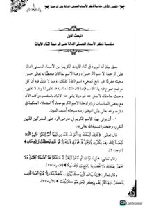 دات افنان في التفسير وعلوم القرءان/ محمد الشرئع  DAT AFNAN - Image 3