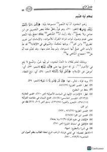 الحسام الملحق لكل مشرك ومنافق/ تقي الدين الهلالي AL-HUSAM MULHIQ - Image 3