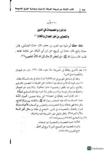 الابانة الكبري/ عبيدالله ابن بطةالعكبري.  3 مجلدات IBANNAH AL-KUBRA - Image 3