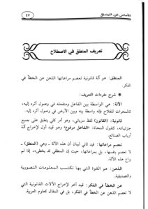 الاساس في المنطق/ اثير الدين الابهري ASAS FI MANTIQ - Image 3