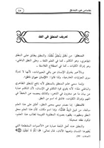 الاساس في المنطق/ اثير الدين الابهري ASAS FI MANTIQ - Image 4