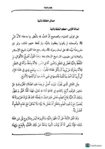 تحفة الدارسين بشرح منهج السالكين/ 5 مجلدان. مشتاق الضالعي  SHARH MANHAJ SALIKIN - Image 3