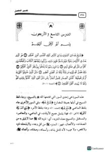ما تيسر وتحصل من دروس القرءان/  الشيخ صالح الفوزان. 2 مجلدان MA TAYASARA WA TAHASAL DURUS QUR'AN - Image 3