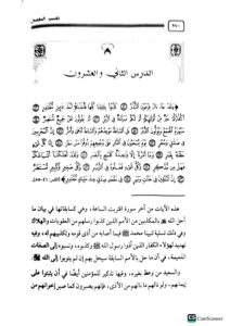 ما تيسر وتحصل من دروس القرءان/  الشيخ صالح الفوزان. 2 مجلدان MA TAYASARA WA TAHASAL DURUS QUR'AN - Image 2