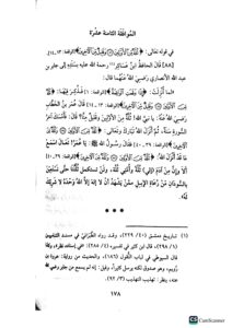 ثلاثة رسائل في مواقف عمر ابن الخطاب   THALATHA RASAIL FI MAWAQIF UMAR - Image 2