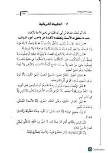 الدليل الرشيد الي متون العقيدة والتوحيد - Image 2