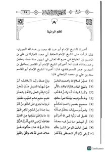 شرح المنظومة الرائه/ عبد الرزاق البدر  SHARH MANDUMAH RAEYAH - Image 3