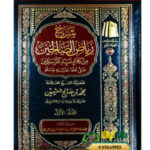 شرح رياض الصالحين / عثيمين .4 مجلدات SHARH RIYAD SALIHIN 4 VOL