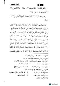 الرسالة التبوكيه/ ابن القيم الجوزيه RESALAH TABUKIYAH - Image 2