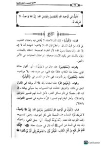 شرح العقيدة الطحاويه/ صالح ال الشيخ SHARH AQEEDAT TAHAWIYAH 2 VOL  مجلدان - Image 2