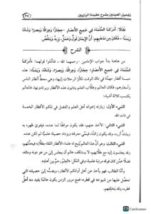 تكحيل العينين شرح عقيدة الرازيين/عبيد الجابري TAKHIL EYNEYN SHARH AQEEDAT RAZIEYN - Image 3