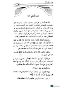 تيسير اللطيف المنان/ الشيخ عبدالرحمن ابن ناصرالسعدي - Image 2