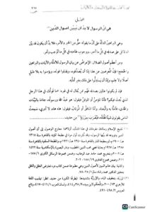 ثبوت النبوات/ ابن تيميه  THUBUT AL- NUBUWAT - Image 3