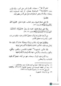 التبيان في ايمان القرءان/ ابن القيم الجوزية AL-TIBYAN FI AYMAN AL-QUR'AN - Image 2