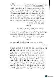 الحاوي في شرح عقيدة الطحاويه AL-HAWI - Image 2