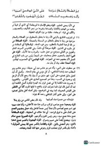 فتح اللطيف شرح حديقة التصريف FATH LATIF - Image 3