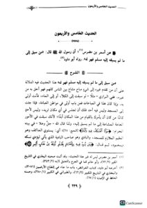 إرشاد الأخيار الي شرح جوامع الأخبار/ عبد الكريم الخضير IRSHAD AL-AKHBAR - Image 2