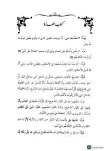 االجامع لأخلاق الراوي/ الخطيب البغدادي AL-JAMI LI AKHLAQ RAWI - Image 2