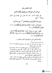 عدة الصابرين وذخيرة الشاكرين/ابن قيم الجوزية UDDAT SABIRIN - Image 2