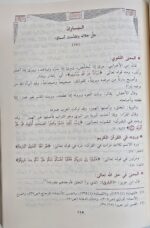 النهجي الاسمي في شرح اسماء الله الحسني/محمد المحمود النجدي   NAHJ ISMI - Image 3