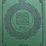 الواضح في التجويد علي مصحف / دار السلام  AL-WADIH FI TAJWED ALAA MUSHAF QUR'AN