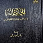 الحجامة   AL- HIJAMA