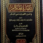 تبصرة الحكام / برهان الدين المالكي 3 مجلدات TABSIRAT HUKAM