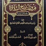 مرويات نسخ التلاوة/ رياض البغدادي MARWIYAT NASKH TILAWAT