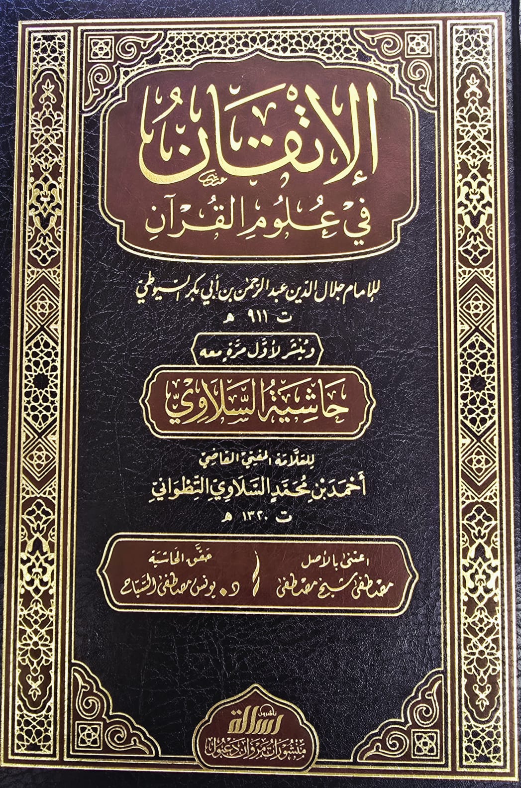 BBOOKS-20026JHT الاتقان في علوم القرءان/ الامام السيوطي . AL-ITQAN FI ULOOM AL-QUR'AN - Image 1