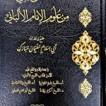 الملخص الفقهي للالبان. ابي إسلام مبارك AL-MULAKHAS FIQH