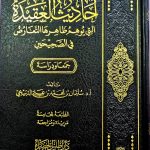 احاديث العقيدة / سليمان ابن محمد  AHADITH AQEEDAH