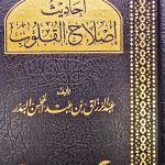 احاديث الاخلاق/ عبد الرزاق البدر AHADITH AKHLAQ