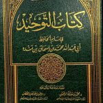 كتاب التوحيد/ ابن مندة KITAB TAWHID