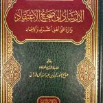 الارشاد  الي صحيح الاعتقاد/ صالح الفوزان  IRSHAD ILA SAHIH ETIQAD