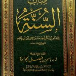 كتاب السنة/ابن ابي عاصم KITAB SUNNAH
