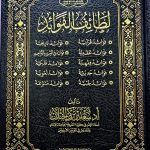 لطائف الفوائد LATAIF FAWAID
