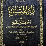 زاد المستقنع/ ZAD MUSTAQNI (Copy)