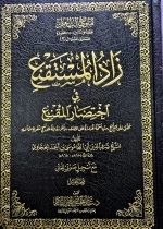 زاد المستقنع/ ZAD MUSTAQNI (Copy)