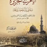 ايام في الجزيرة/ احمد محمد شاكر   AYAM FIL JAZEERA